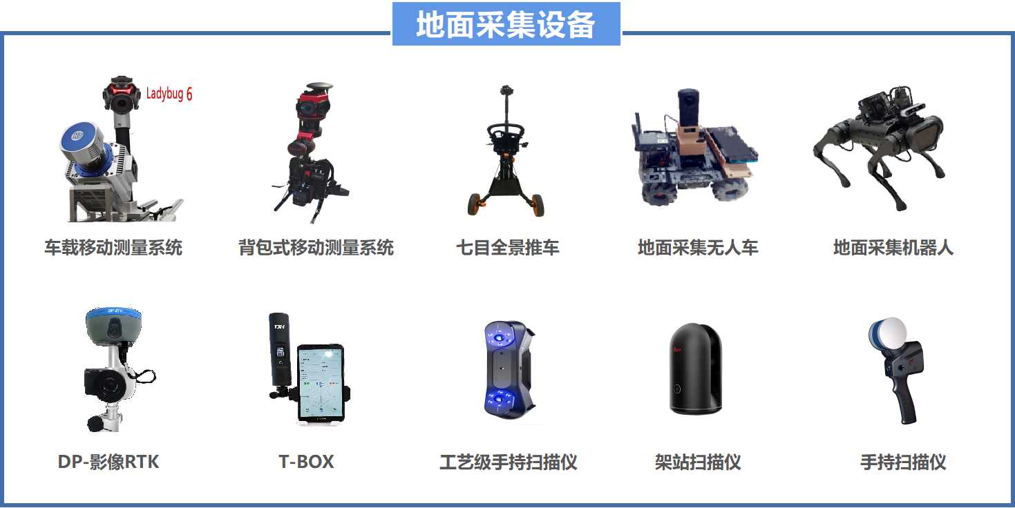 地面采集設(shè)備-改.jpg