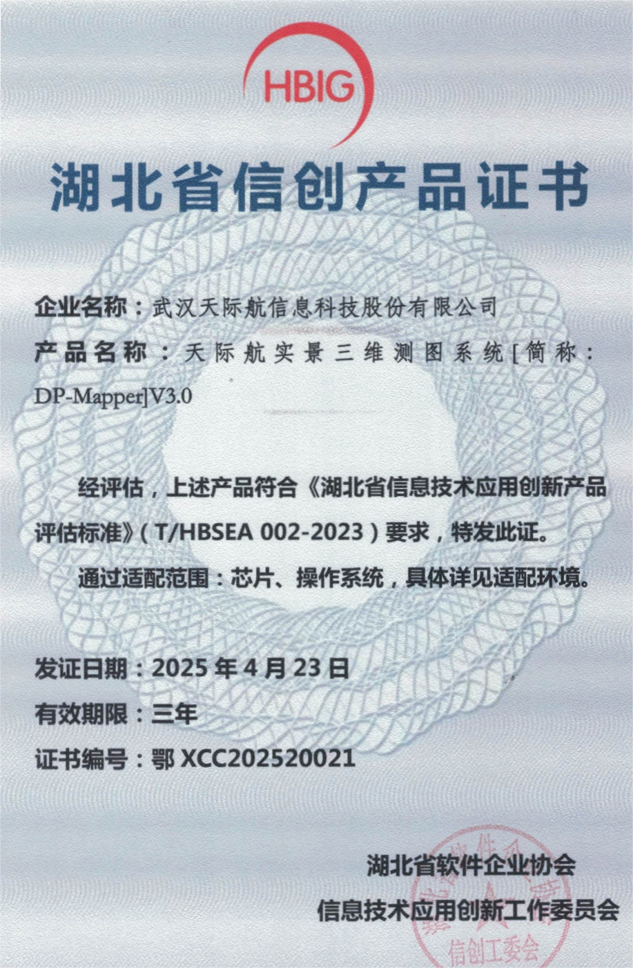 天際航實(shí)景三維測(cè)圖系統(tǒng)[簡(jiǎn)稱：DP-Mapper]V3.0_page-0001(1).png